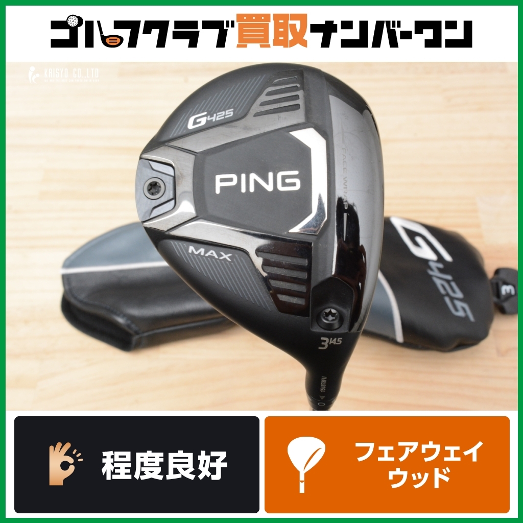 2025年最新】Yahoo!オークション -ping g425 max 3w 14.5の中古 2025年最新】Yahoo!オークション -ping g425 max 3w 14.5の中古