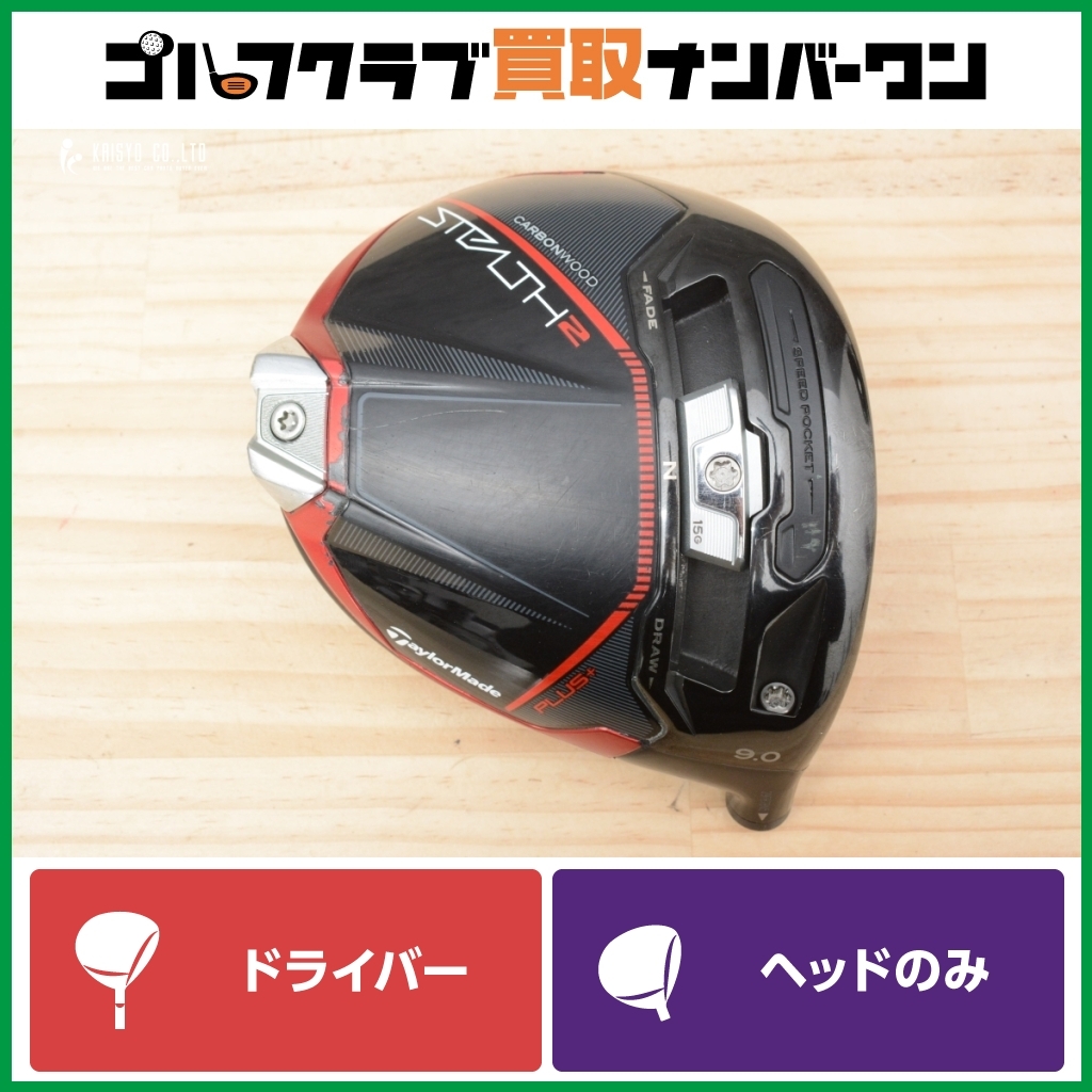 2025年最新】ステルス2 ドライバー ヘッドのみの商品一覧 2025年最新】ステルス2 ドライバー ヘッドのみの商品一覧