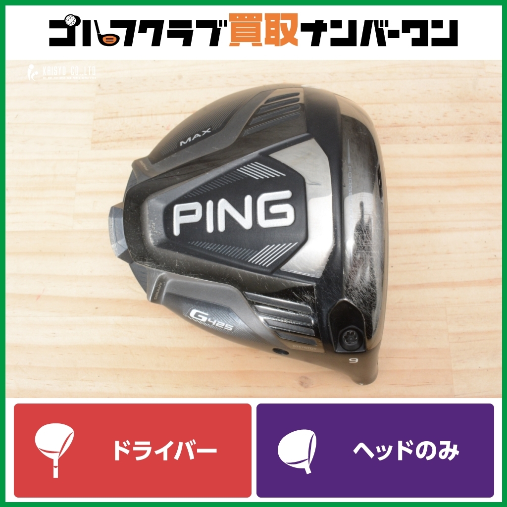 2025年最新】Yahoo!オークション -g425 max ヘッドの中古品 2025年最新】Yahoo!オークション -g425 max ヘッドの中古品
