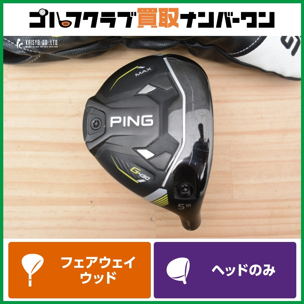 2025年最新】Yahoo!オークション -g430 max ヘッドのみの中古品 2025年最新】Yahoo!オークション -g430 max ヘッドのみの中古品