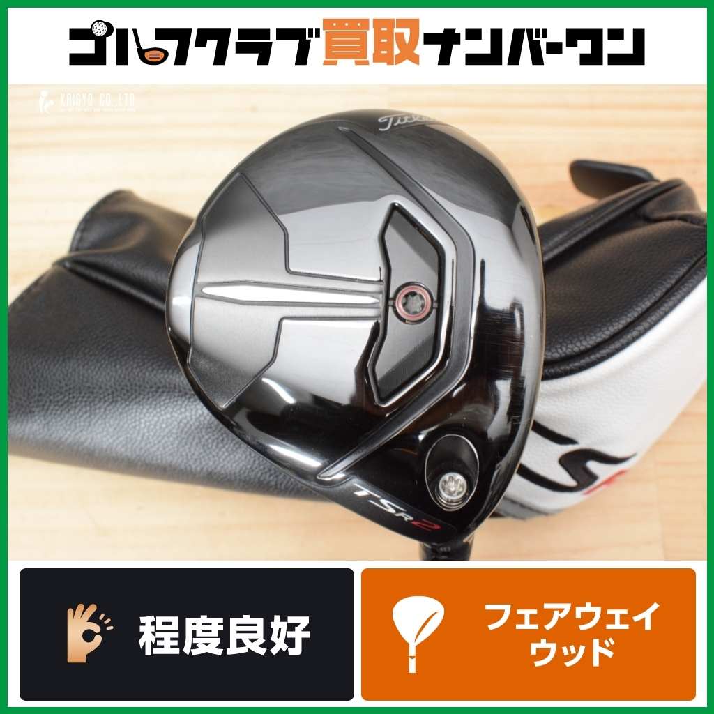 2025年最新】Yahoo!オークション -tsr2フェアウェイウッドの中古 2025年最新】Yahoo!オークション -tsr2フェアウェイウッドの中古