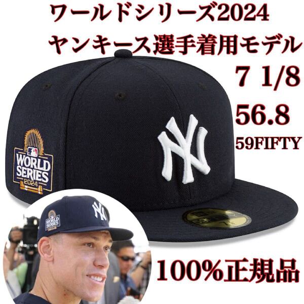 100%正規品7 1/8 56.8cm新品ワールドシリーズMLB2024ポストシーズン59FIFTYニューヨーク・ヤンキースWorld Seriesキャップ帽子ニューエラNY