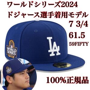 100%正規品7 3/4LAD61.5cm試合着用モデルWS2024新品MLBワールドシリーズWorld Seriesロサンゼルス・ドジャース59FIFTY帽子キャップ大谷翔平