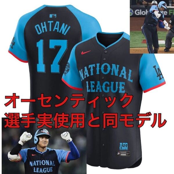 40新品100%正規品オーセンティック大谷翔平ロサンゼルス・ドジャース背番号17NIKEユニフォームMLB2024オールスターゲームAll-Starプロコレ