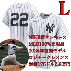 【歴代最多7度のサイ・ヤング賞】100%正規品L新品MLBロジャー・クレメンス背番号22日本未発売ナイキNYヤンキースNIKEユニフォーム2024復刻
