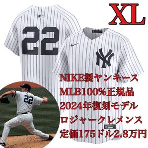 【歴代最多7度のサイ・ヤング賞】100%正規品XL新品MLBロジャー・クレメンス背番号22日本未発売ナイキNYヤンキースNIKEユニフォーム2024復刻