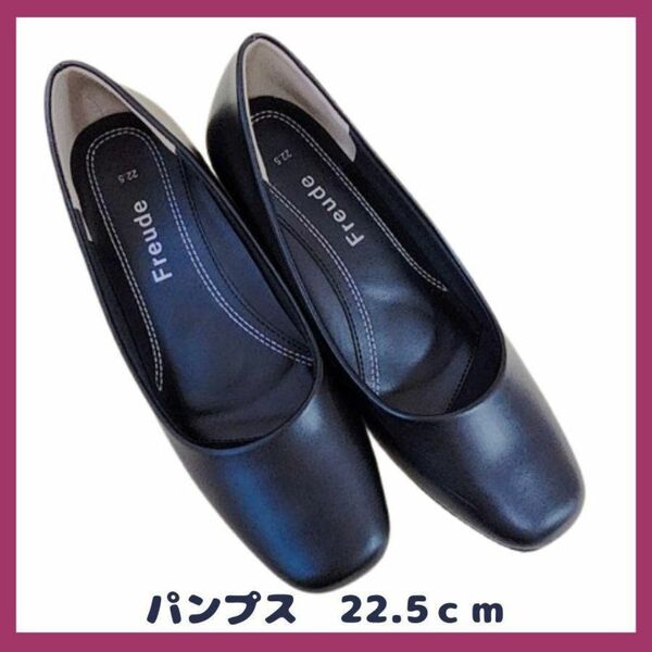 レディース パンプス ローヒール 22.5cm ブラック オフィス 冠婚葬祭
