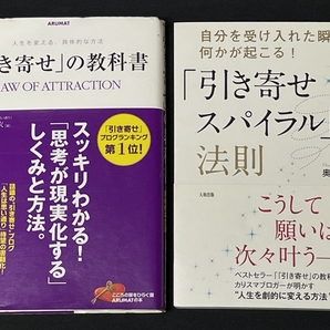【送料無料】奥平亜美衣 著 (2冊セット)「引き寄せ」の教科書 /「引き寄せスパイラル」の法則