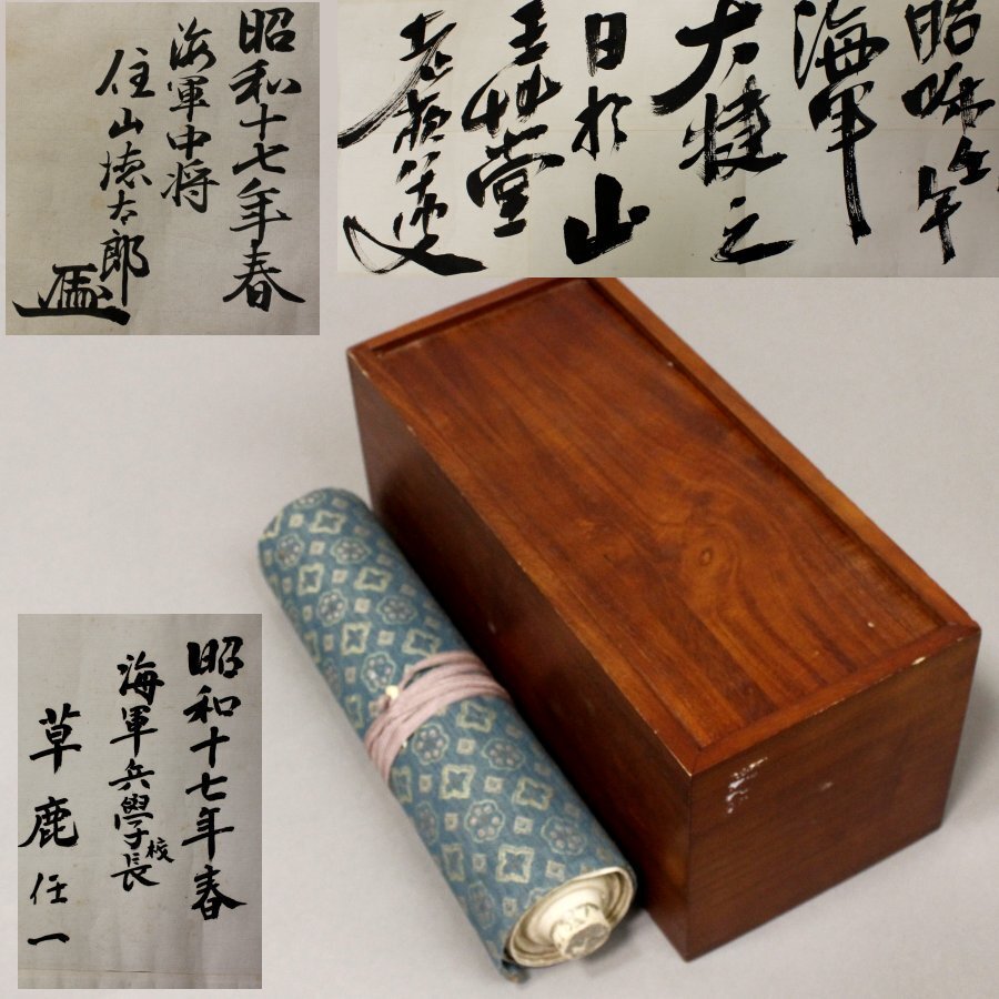 2025年最新】Yahoo!オークション -徳富蘇峰 掛け軸の中古品