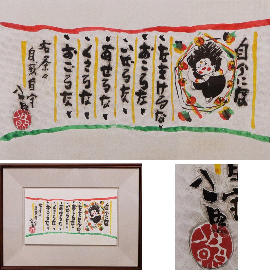 Yahoo!オークション -「清水公照」(絵画) (美術品)の落札相場 Yahoo!オークション -「清水公照」(絵画) (美術品)の落札相場