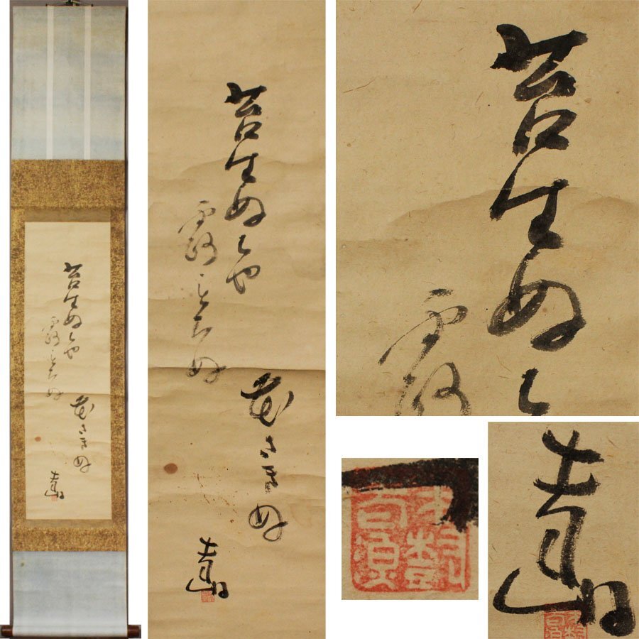 建部巣兆画幅 井上士朗俳句 / 名雲書店 / 古本、中古本、古書籍