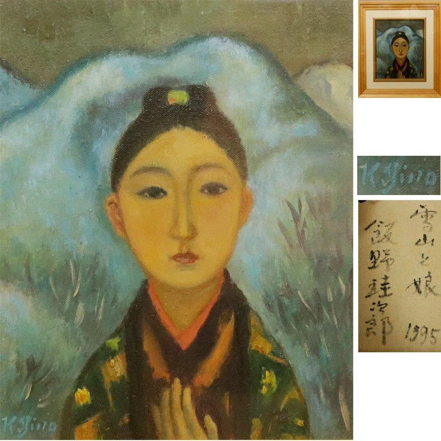 山形弘　油絵　額寸縦800㎜横920㎜　サインあり 山形弘 油絵 額寸縦800㎜横920㎜ サインあり 美術品・アンティーク・