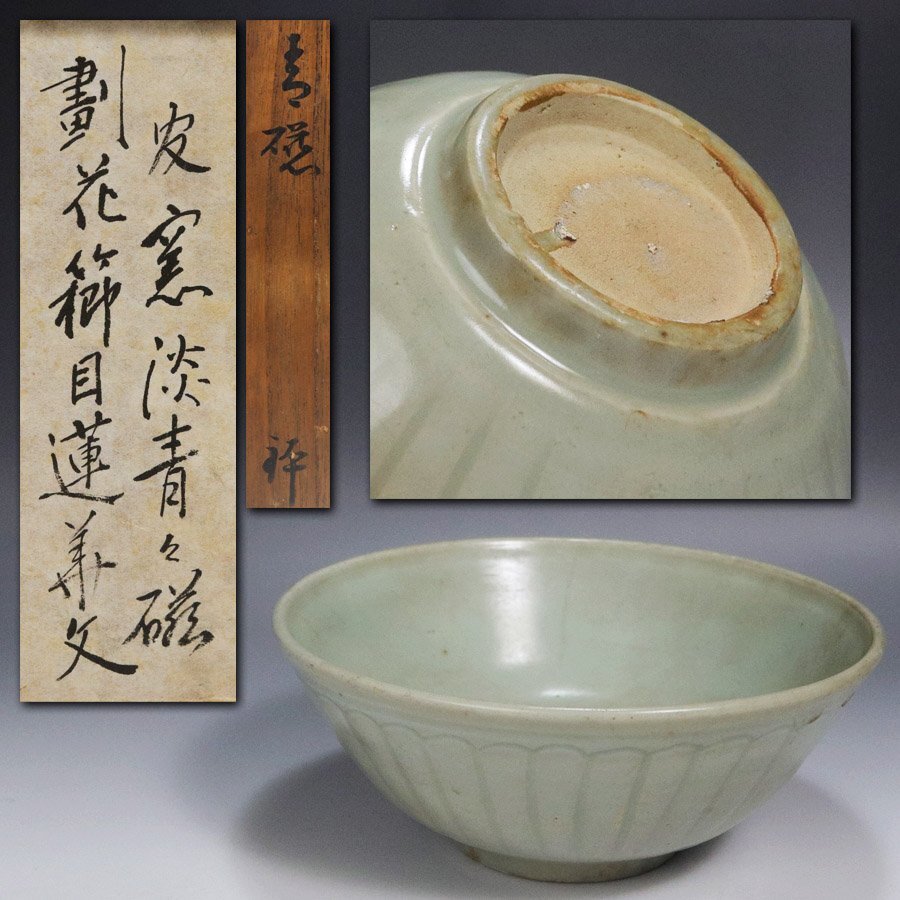 2025年最新】Yahoo!オークション -中国 定窯(陶芸)の中古品