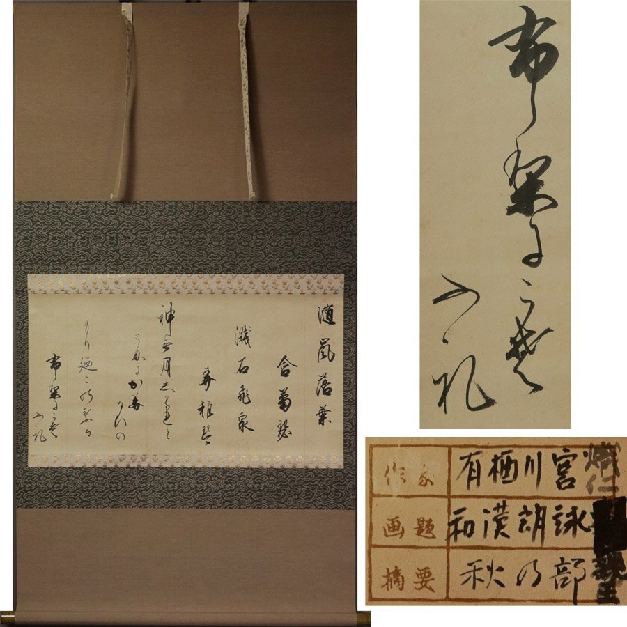 Yahoo!オークション -「熾仁親王」(書) (美術品)の落札相場 Yahoo!オークション -「熾仁親王」(書) (美術品)の落札相場
