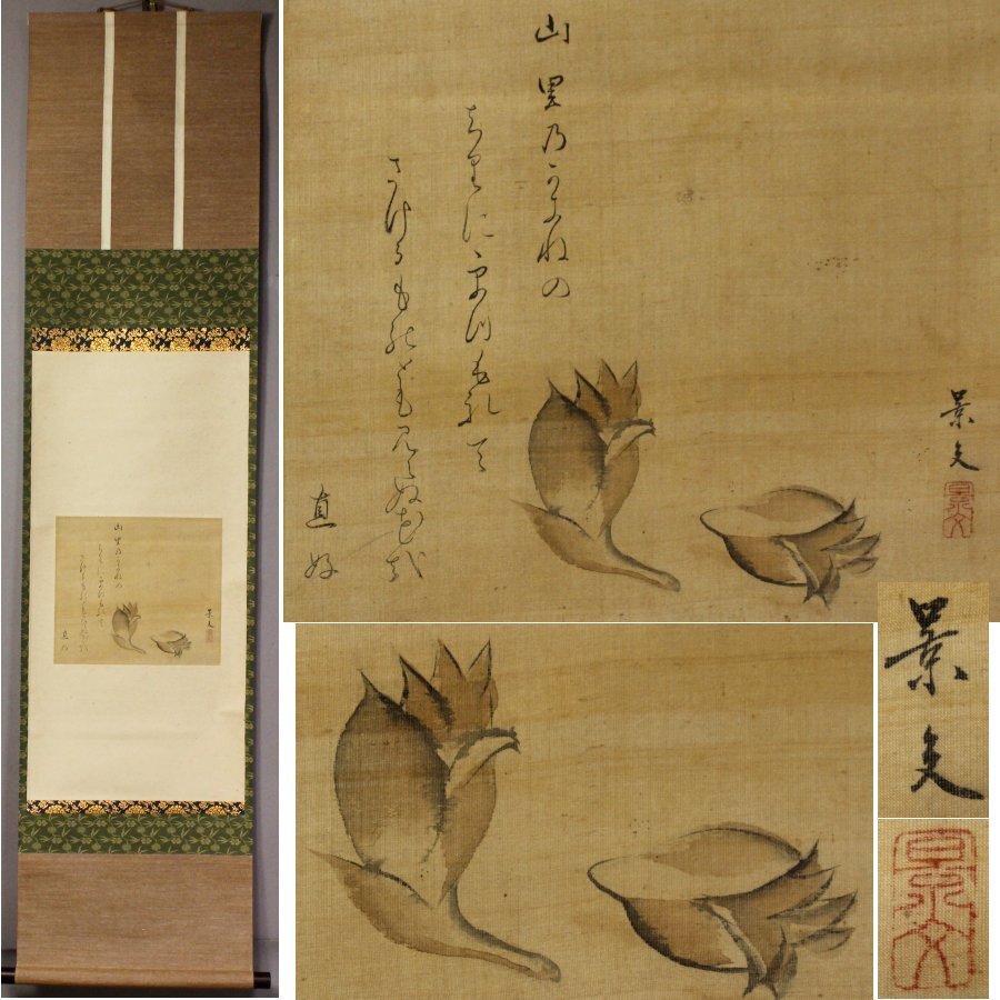 2025年最新】Yahoo!オークション -松村景文(絵画)の中古品・新品 2025年最新】Yahoo!オークション -松村景文(絵画)の中古品・新品