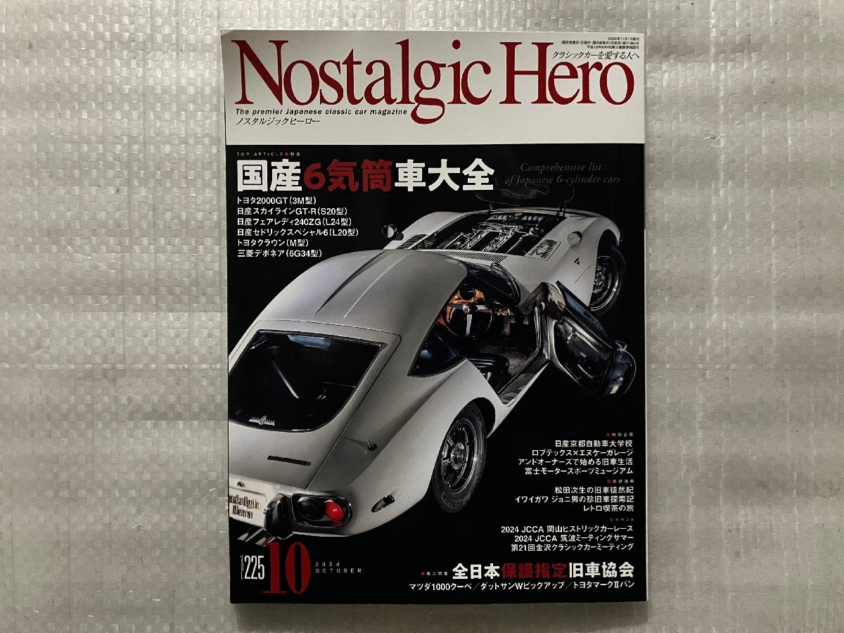 Nostalgic Hero Collection | 1/64スケール限定モデルカーの