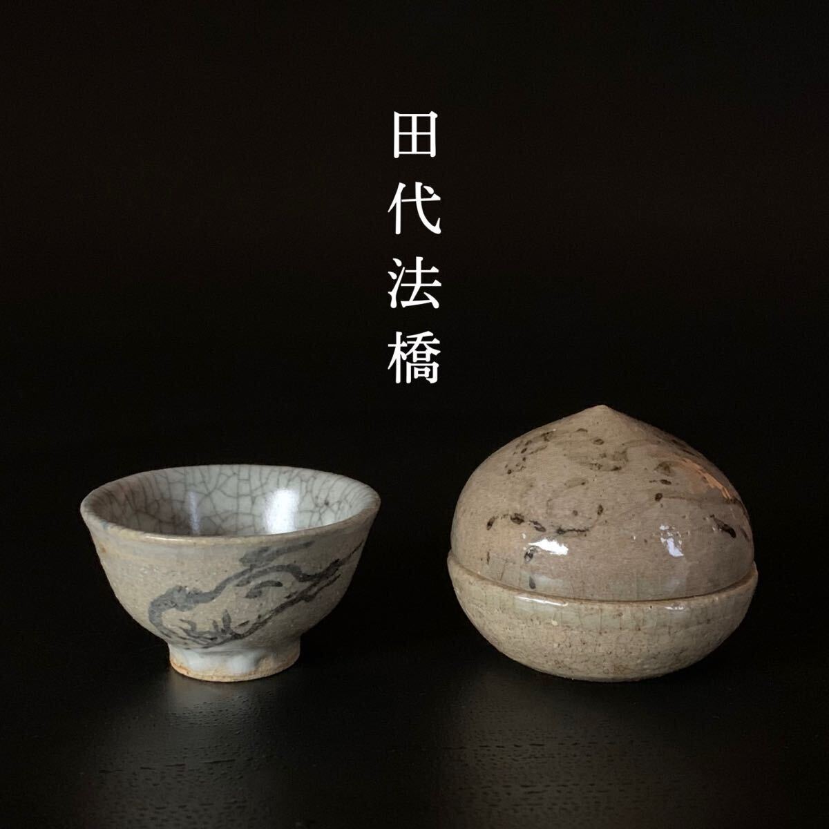 2025年最新】Yahoo!オークション -相馬駒焼の中古品・新品・未 2025年最新】Yahoo!オークション -相馬駒焼の中古品・新品・未