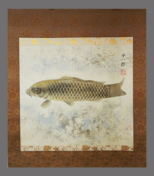 Yahoo!オークション -「鯉」(花鳥、鳥獣) (日本画)の落札相場 Yahoo!オークション -「鯉」(花鳥、鳥獣) (日本画)の落札相場