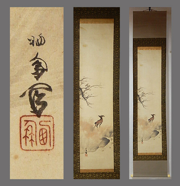 2025年最新】Yahoo!オークション -掛け軸 日本画 真作(美術品)の 2025年最新】Yahoo!オークション -掛け軸 日本画 真作(美術品)の