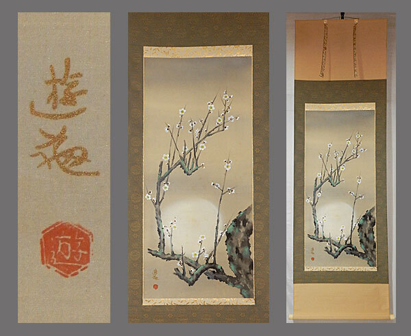 Yahoo!オークション -「小倉遊亀」(日本画) (絵画)の落札相場 Yahoo!オークション -「小倉遊亀」(日本画) (絵画)の落札相場