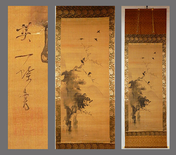 英一蜂 花篭 紙本掛軸 師英一蝶 箱一部破損 絵画