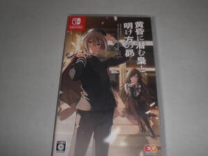 SWITCH 黄昏に潜む泉と、明け方の昴