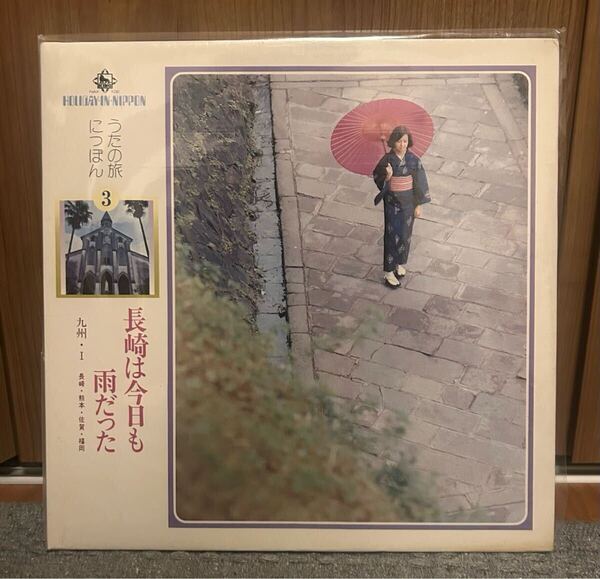 うたの旅 にっぽん 3 LP レコード レオン ポップス 民謡レアグルーヴ 黒田節 おてもやん