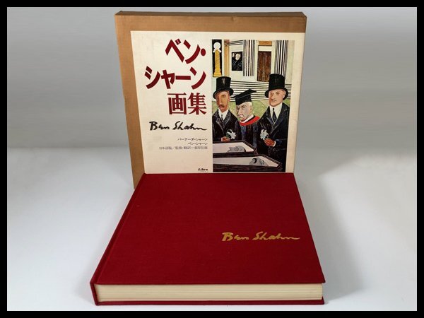 2025年最新】Yahoo!オークション -ベン・シャーンの中古品・新品 2025年最新】Yahoo!オークション -ベン・シャーンの中古品・新品