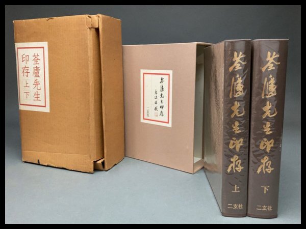 2025年最新】Yahoo!オークション -河井 篆刻の中古品・新品・未 2025年最新】Yahoo!オークション -河井 篆刻の中古品・新品・未