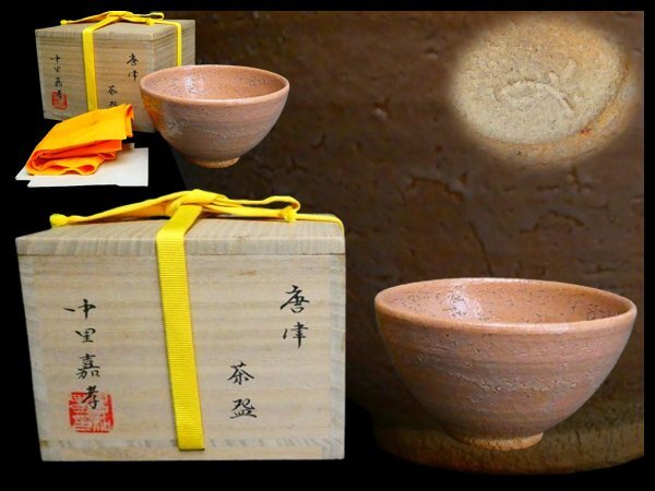2025年最新】Yahoo!オークション -唐津茶碗の中古品・新品・未 2025年最新】Yahoo!オークション -唐津茶碗の中古品・新品・未