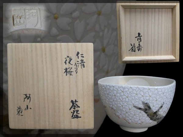 Yahoo!オークション -「通次阿山」(茶碗 ) (茶道具)の落札相場 Yahoo!オークション -「通次阿山」(茶碗 ) (茶道具)の落札相場