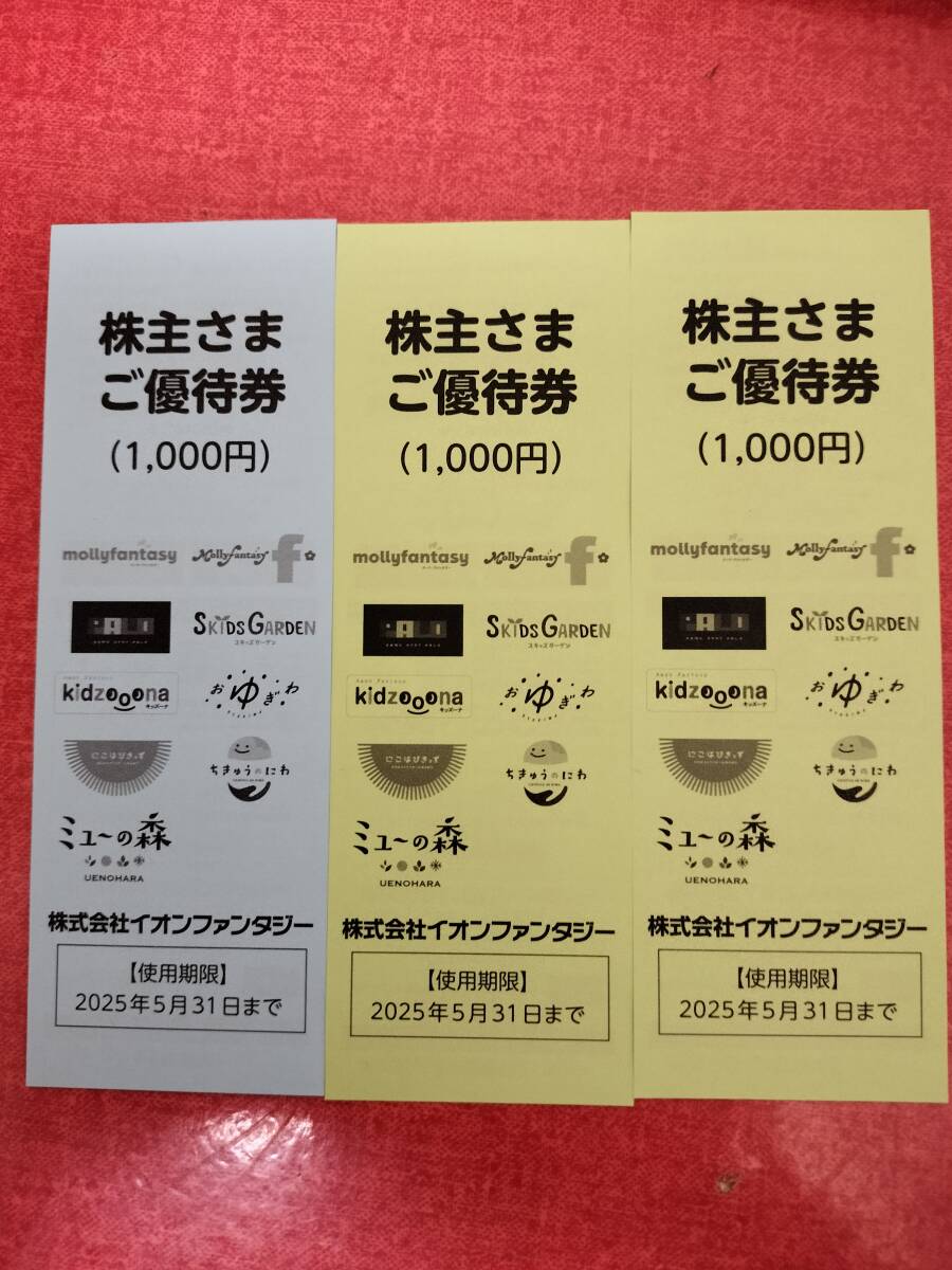 株式会社イオンファンタジー：コーポレートサイト：株主の皆さま