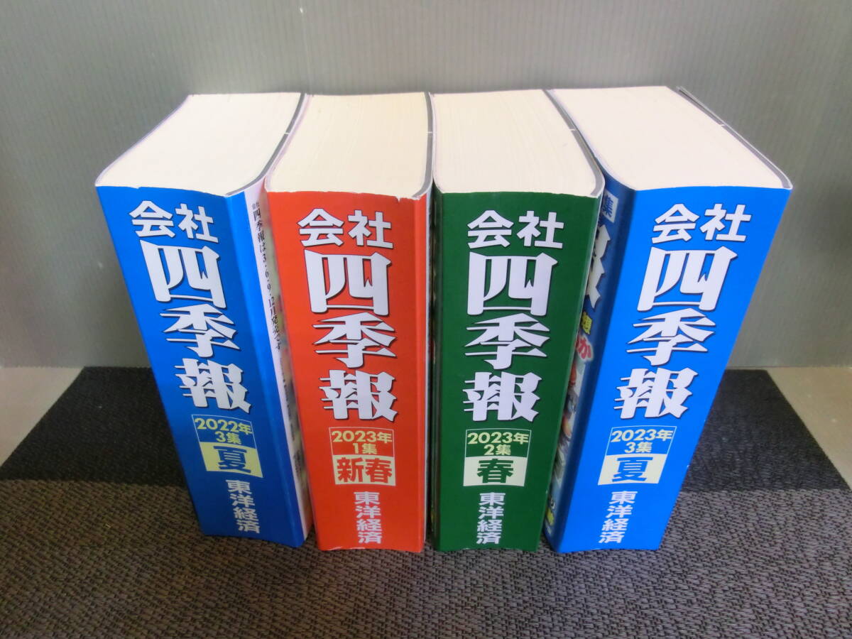 2025年最新】Yahoo!オークション -会社四季報(本、雑誌)の中古品 2025年最新】Yahoo!オークション -会社四季報(本、雑誌)の中古品