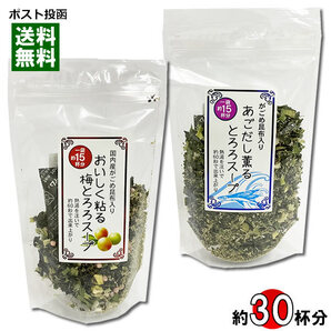 山根食品 がごめ昆布入り あごだし薫るとろろスープ&おいしく粘る梅とろろスープ 各60g(各約15杯分)