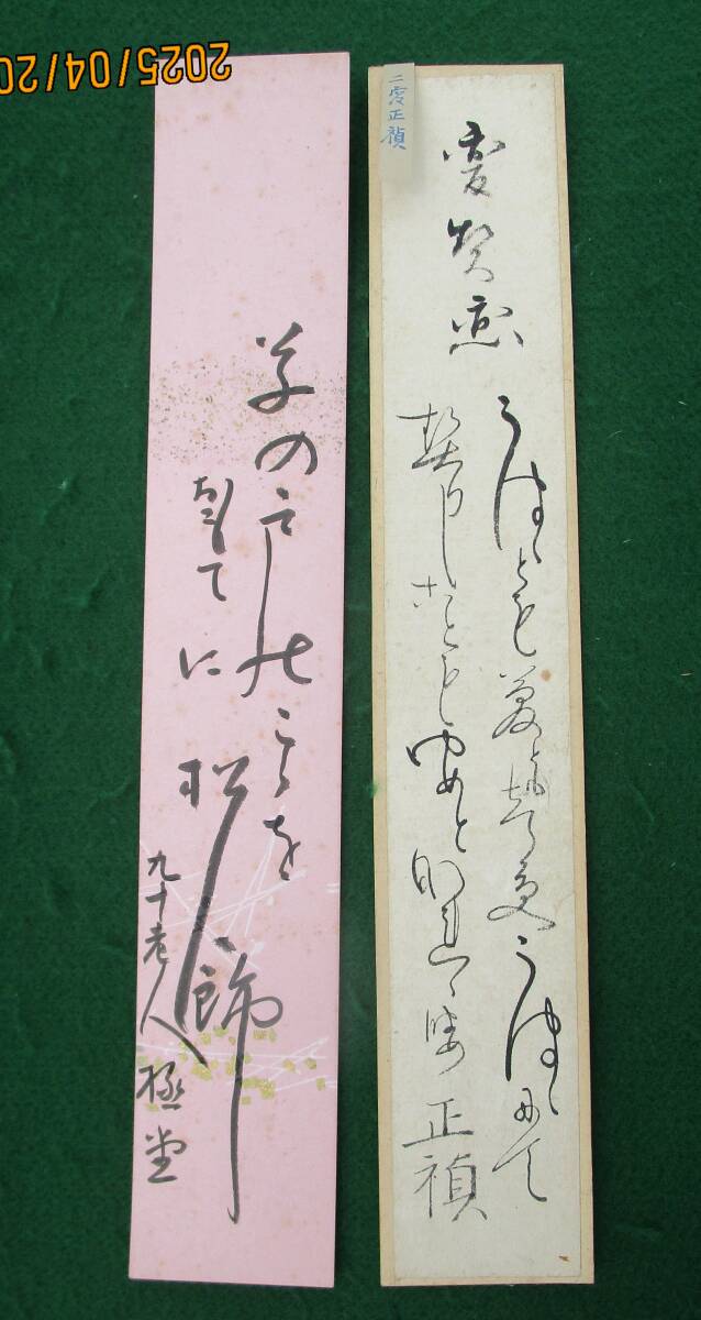 短冊13枚 未使用品2枚 他 11枚 其々面白い画風 短冊