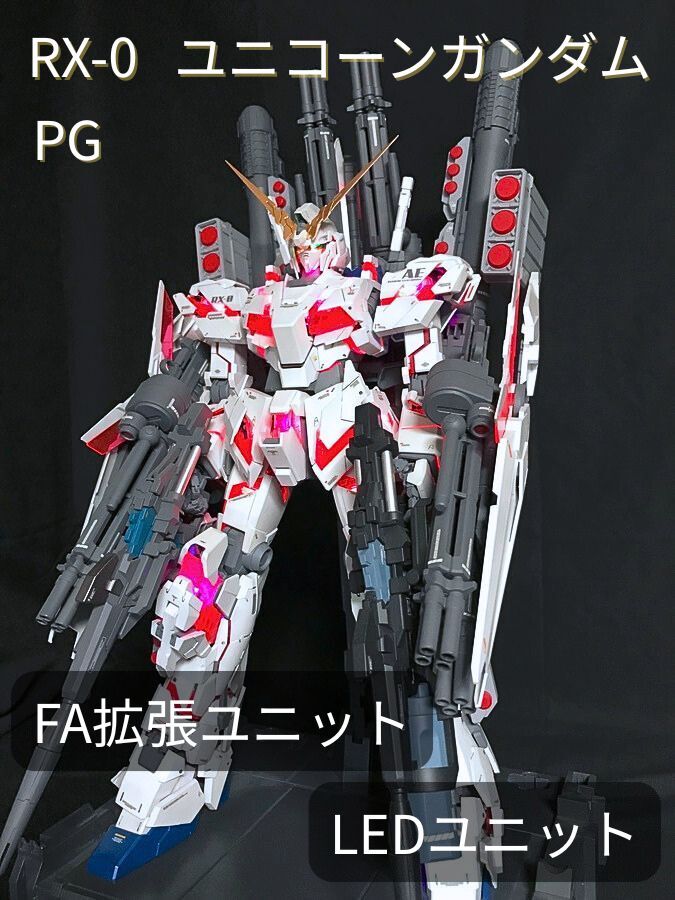2025年最新】Yahoo!オークション -pgユニコーンガンダム led 2025年最新】Yahoo!オークション -pgユニコーンガンダム led