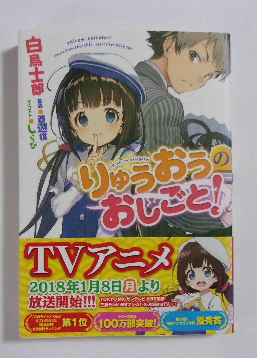 Amazon.co.jp: りゅうおうのおしごと 19巻 サイン本