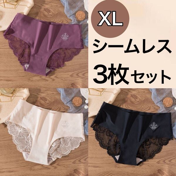 3枚セット シームレス ショーツ 下着 パンツ ベージュ 肌色 パープル 紫 ブラック 黒 レディース XL LL レース パンティ リボン
