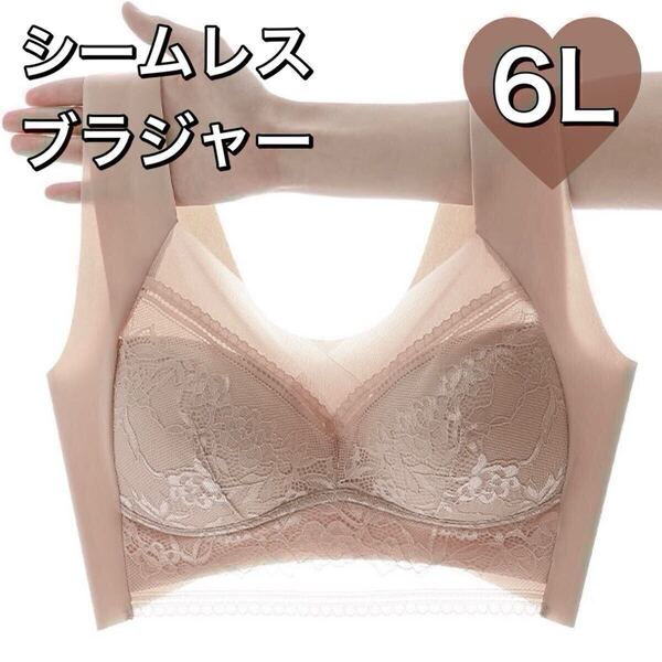 ノンワイヤー シームレス ブラジャー ベージュ 肌色. レース 大きいサイズ 6L 5XL ナイトブラ 夜用ブラ ブラ レディース 1枚 XXXXXL