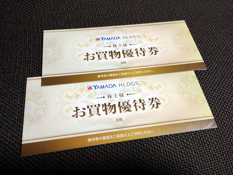 Yahoo!オークション -「ヤマダ電機 株主優待」(優待券、割引券 Yahoo!オークション -「ヤマダ電機 株主優待」(優待券、割引券