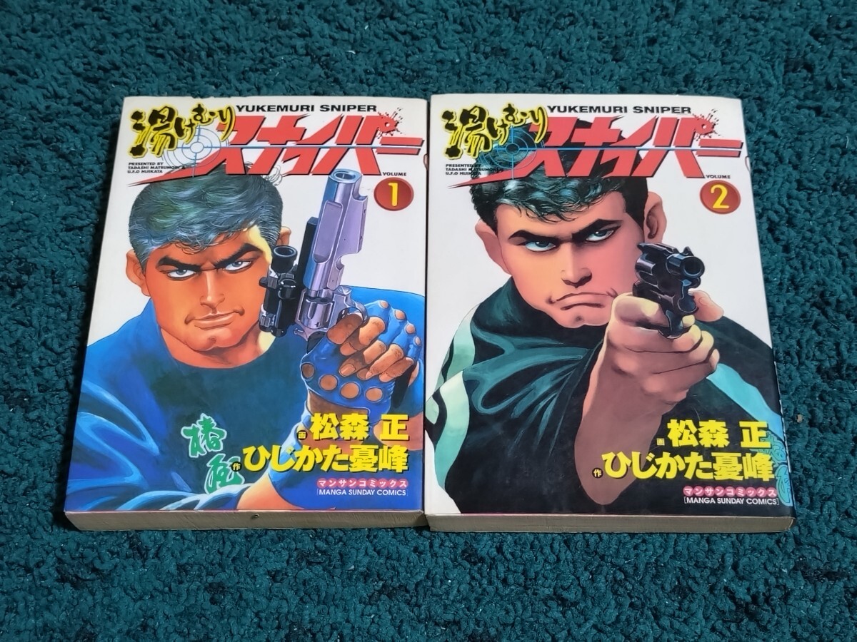 2025年最新】Yahoo!オークション -湯けむりスナイパー(漫画 2025年最新】Yahoo!オークション -湯けむりスナイパー(漫画