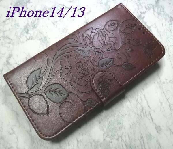 手帳型 iPhone14/13 用 スマホケース 薔薇蝶リーフ ブラウン 茶色