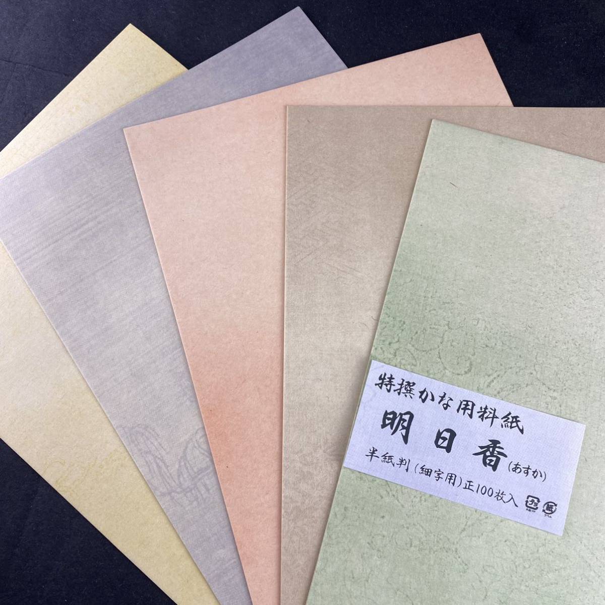 2025年最新】Yahoo!オークション -仮名 半紙の中古品・新品・未