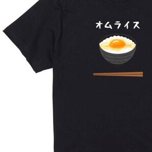 送料込み オムライス TKG 卵かけご飯 Tシャツ 半袖 黒Lサイズ 大阪名物 なんでやねん ギャグ ネタ ウケ狙い パロディ おもしろプリント