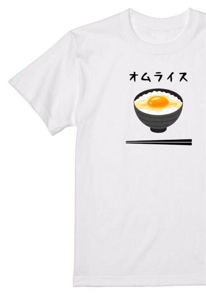 送料込み オムライス TKG 卵かけご飯 Tシャツ 半袖 白Sサイズ 大阪名物 なんでやねん ギャグ ネタ ウケ狙い パロディ おもしろプリント