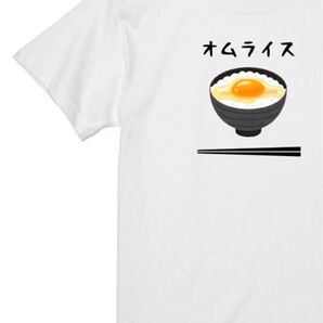 送料込み オムライス TKG 卵かけご飯 Tシャツ 半袖 白Lサイズ 大阪名物 なんでやねん ギャグ ネタ ウケ狙い パロディ おもしろプリント