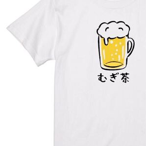 送料込み むぎ茶 ビール 生中 Tシャツ 半袖 白Lサイズ 大阪名物 なんでやねん ギャグ ネタ ウケ狙い パロディ おもしろ 面白い プリント