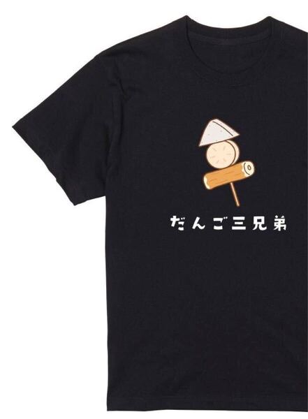 送料込み だんご 三兄弟 おでん Tシャツ 半袖 黒Mサイズ 大阪名物 なんでやねん ギャグ ネタ ウケ狙い パロディ おもしろ プリント