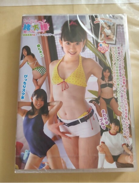 ◯正規品 未開封 緒方瞳 たっぷり (Part1) アイドルDVD アイマックス
