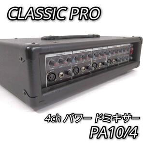 クラシックプロ 4chパワードミキサー PA10/4